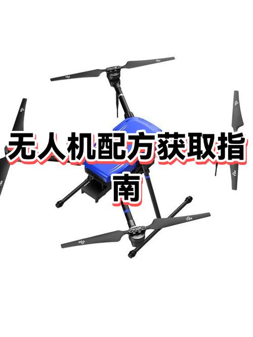 无人机配方在哪里抽