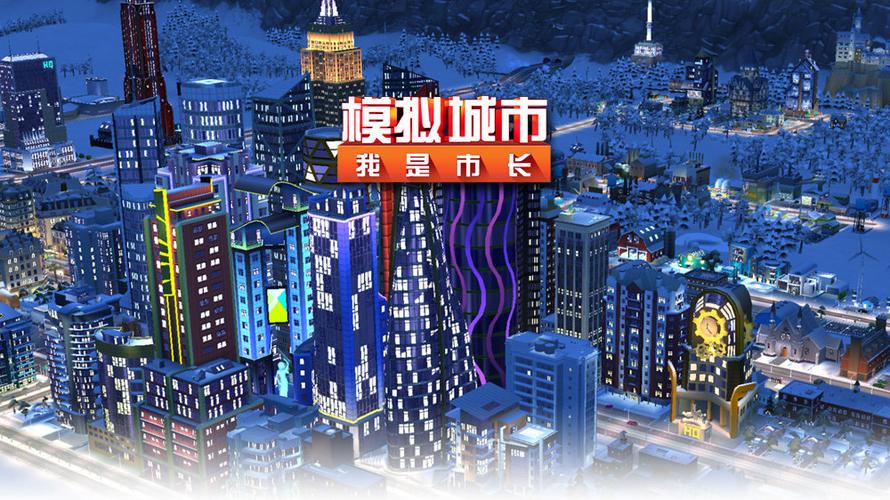 模拟城市账号怎么转移游戏截图