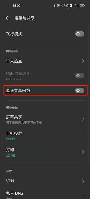 手机如何通过蓝牙共享网络
