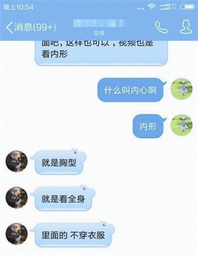 QQ发裸露照片会被警察查吗缩略图