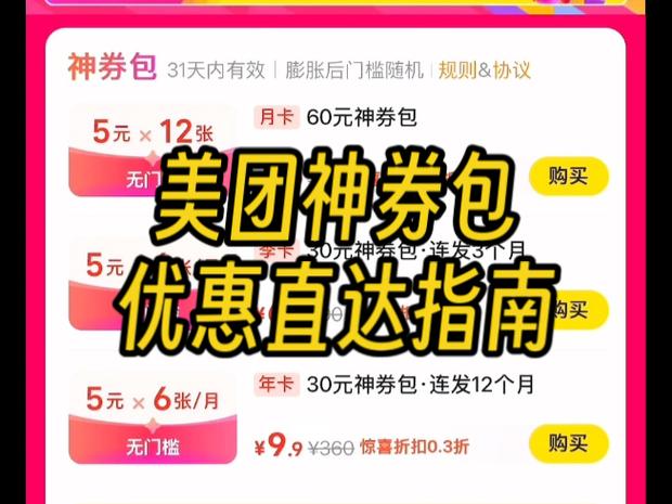 美团会员加量包抵扣券
