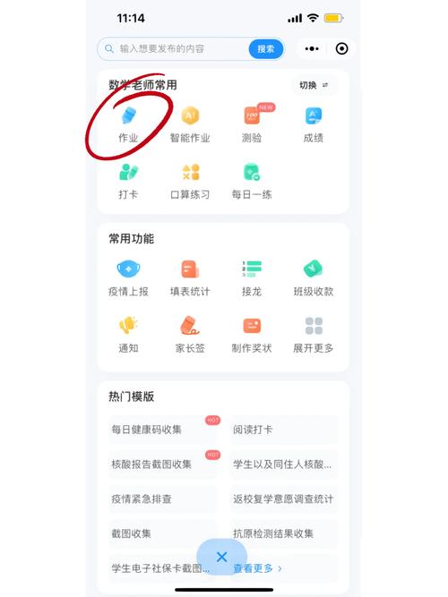 班级小管家怎么升级