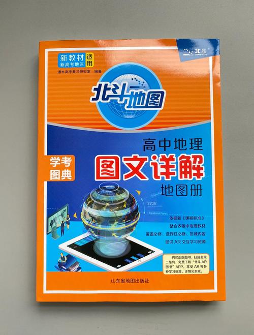 北斗地图册橙色和蓝色有什么区别