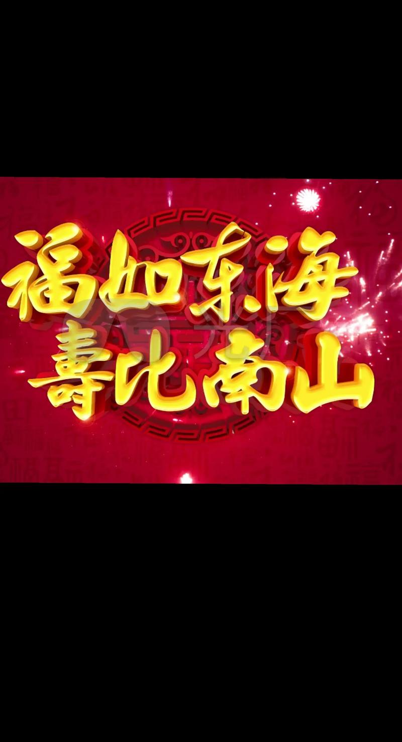 长寿欢乐洽
