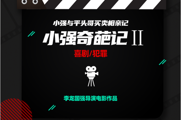 小强最新作品大全