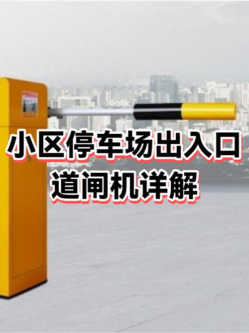 停车场道闸不自动抬杆的原因缩略图