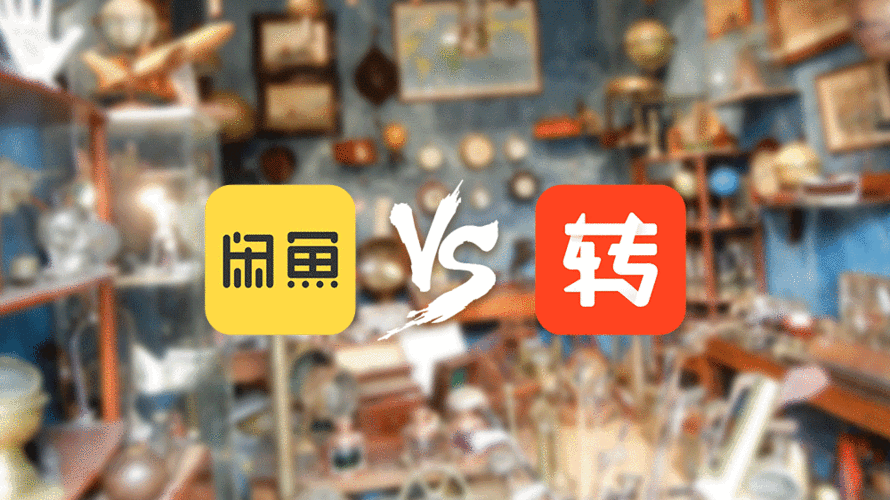 闲鱼互换东西怎么交易缩略图
