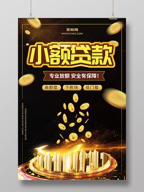 红上小额贷款