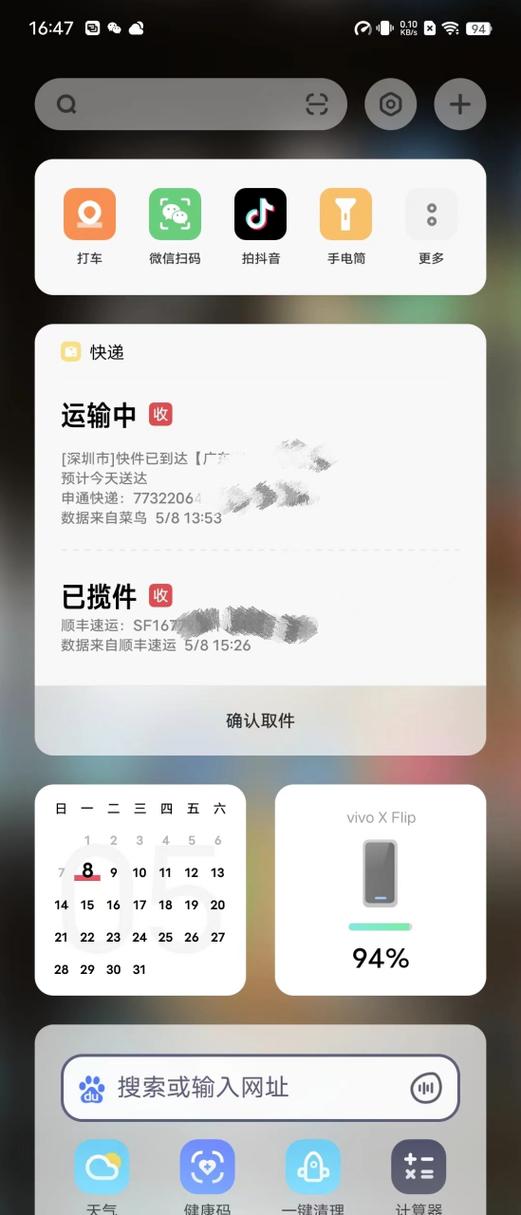 vivo手机自带的快递信息提醒