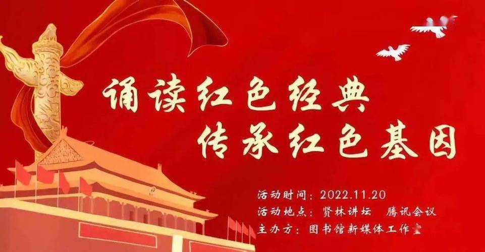红色经典诵读作品