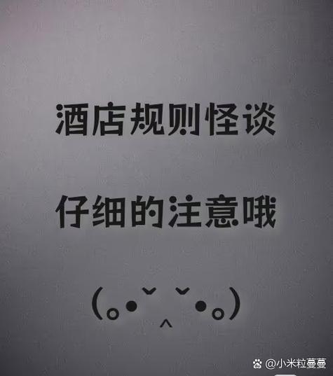 《酒店怪谈规则》缩略图