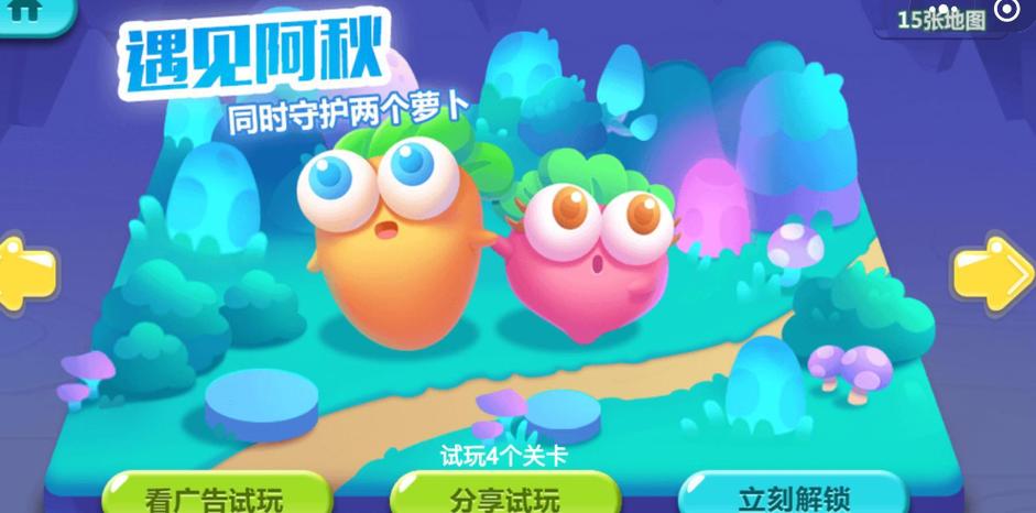 保卫萝卜迅玩版第16关攻略