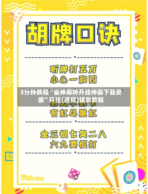 教你玩雀神麻将怎样开挂