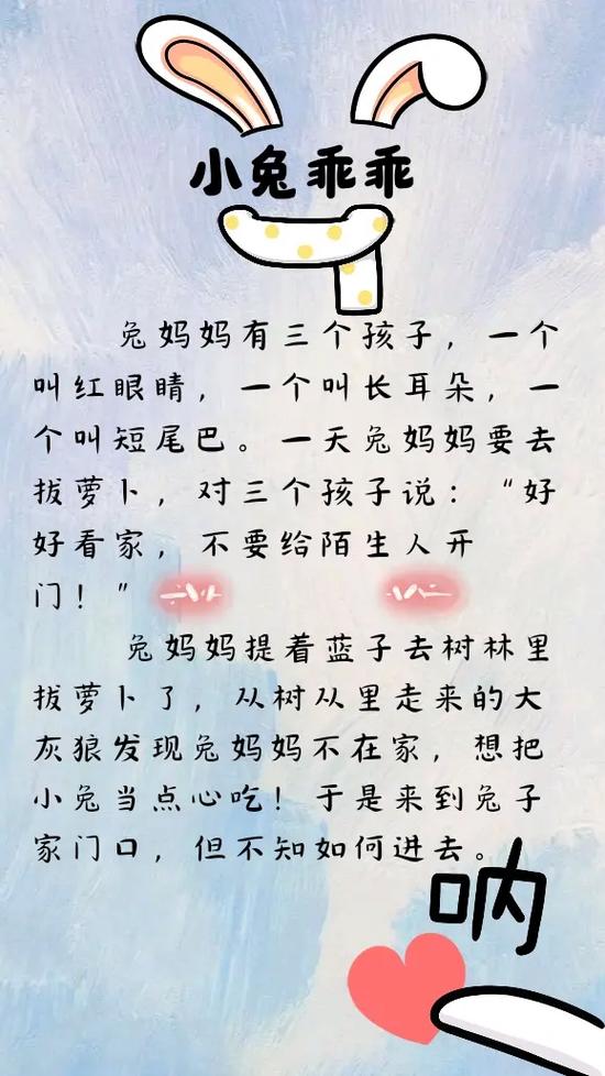 小故事胎教