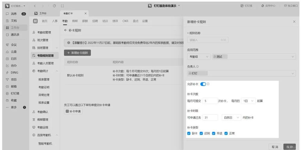 钉钉补卡一个月可以补几次