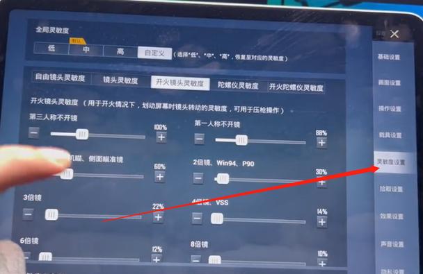 PUBG开火灵敏度
