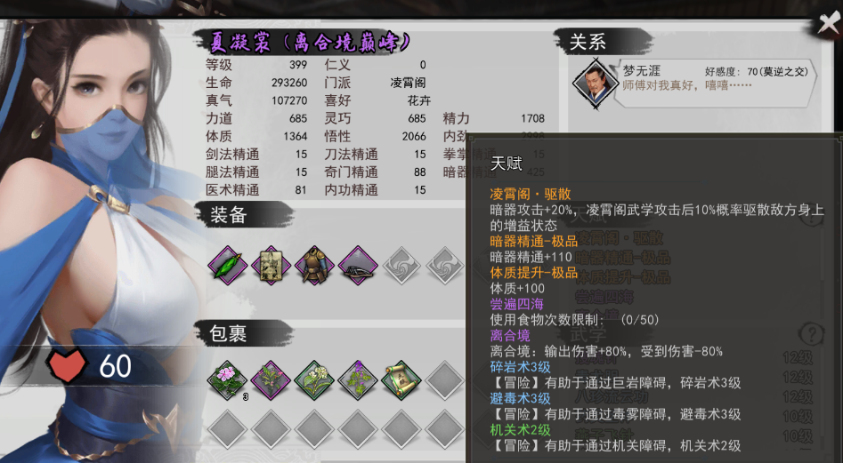 我的侠客门派技能