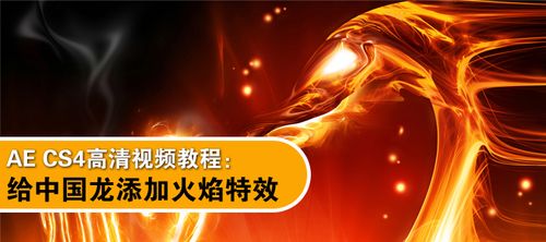 ae火焰特效的制作教程截图