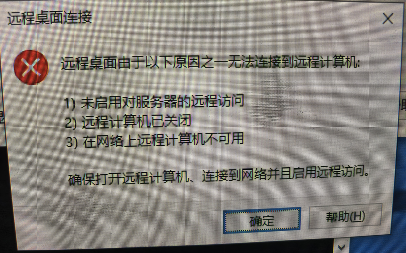 服务器远程桌面突然连接不上图标