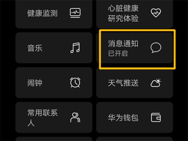 荣耀手表怎么显示微信消息详情图标