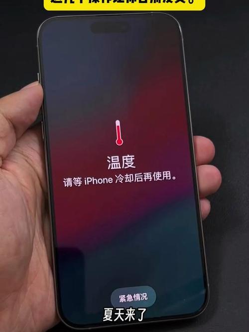 苹果手机为什么总是热的