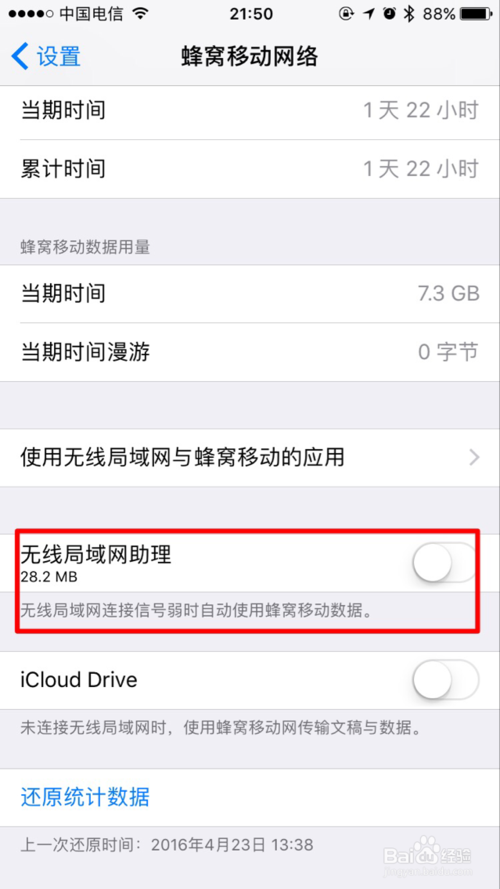 苹果手机连wifi老是掉线
