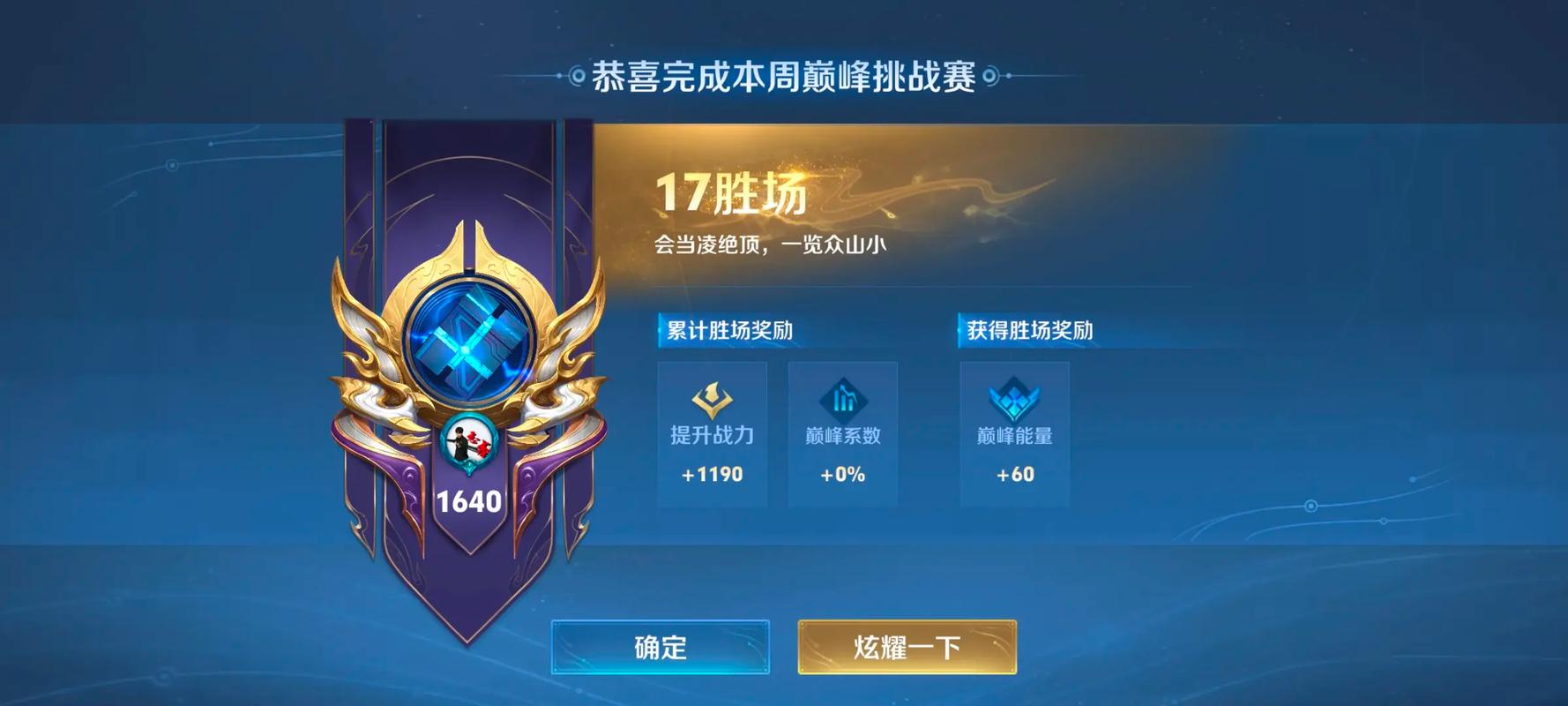 王者荣耀巅峰赛巅峰能量怎么得缩略图