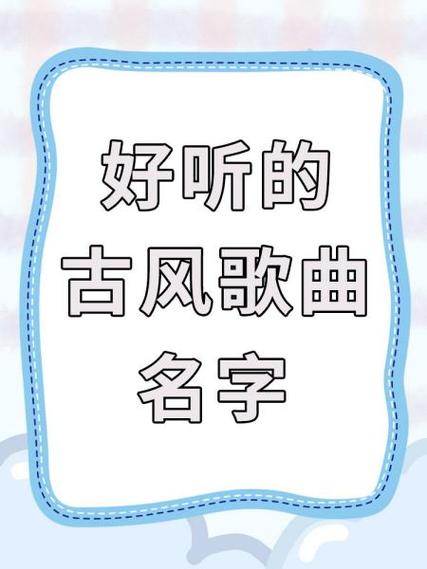 南风推门进又出的歌曲名字.