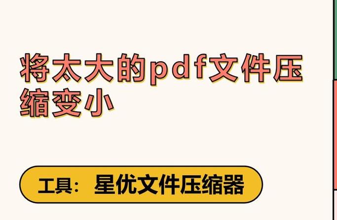 pdf过大上传不了,怎么压缩变小截图