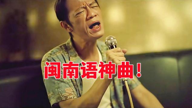 抖音闽南神曲