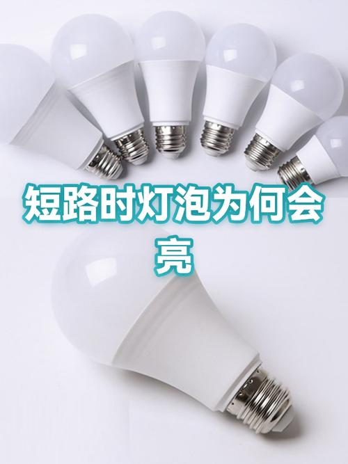 灯泡是怎么亮起来的
