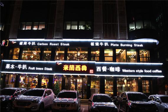 西餐厅加盟哪个品牌好图标