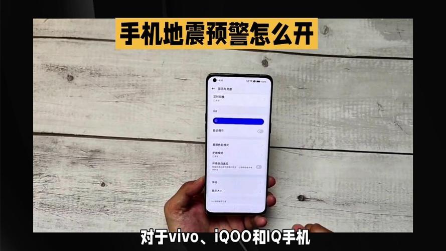 iqoo手机地震预警在哪里打开