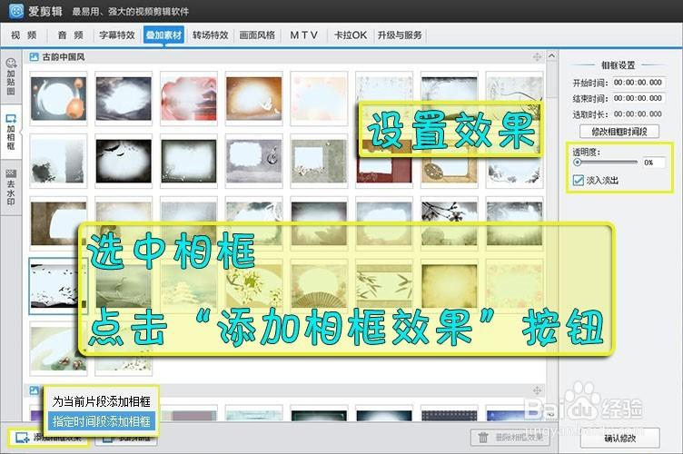 爱剪辑如何加相框缩略图