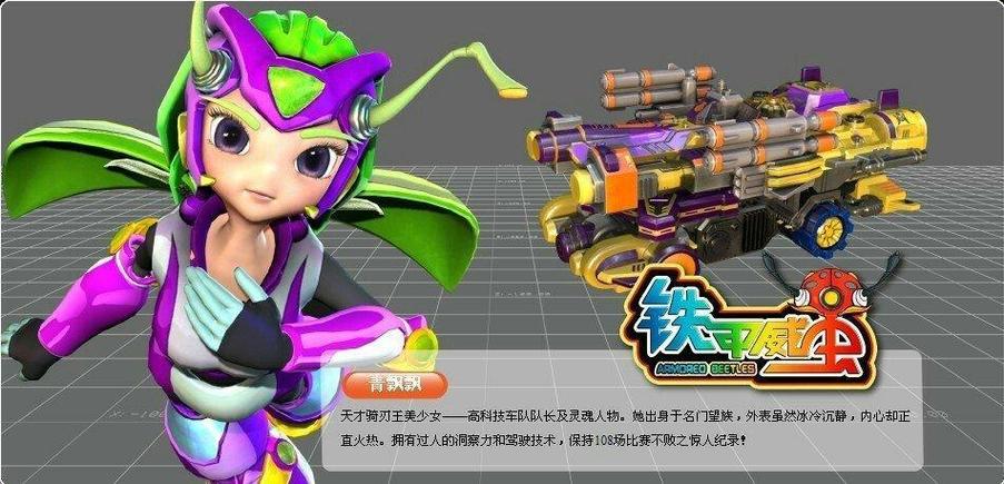 铁甲威虫之骑刃王人物介绍截图