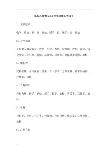 混元功全套口令