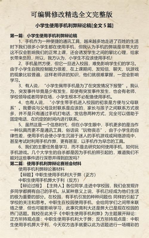 抖音利弊辩论