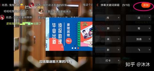 芒果tv屏蔽弹幕关键字