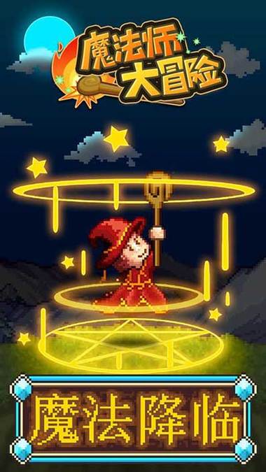 开罗魔法师大冒险汉化