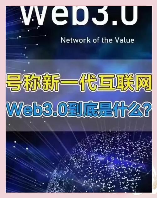 web3.0是什么意思真的赚钱吗