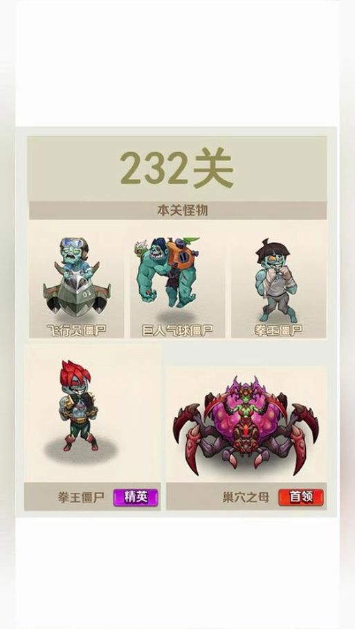 僵尸开炮233关最简单攻略图标