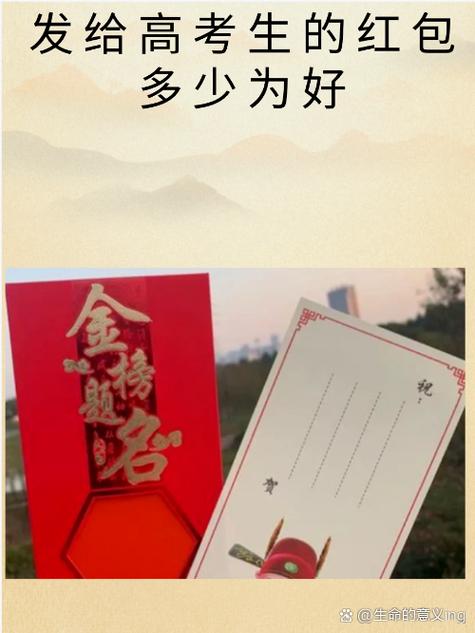 预祝高考顺利发多少红包
