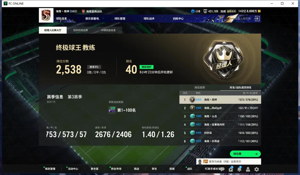 fifaol4球员状态下滑怎么办游戏截图