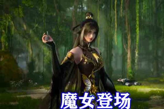 魔女十大绝美名字