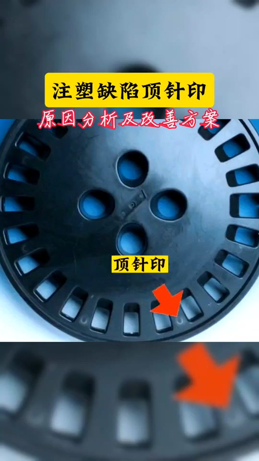 注塑机顶针顶不出来是什么原因