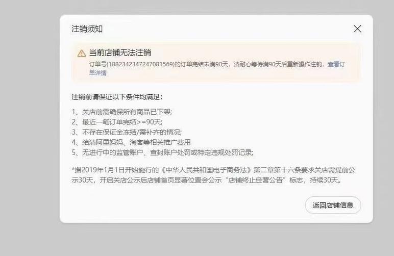 店铺存在经营行为无法注销