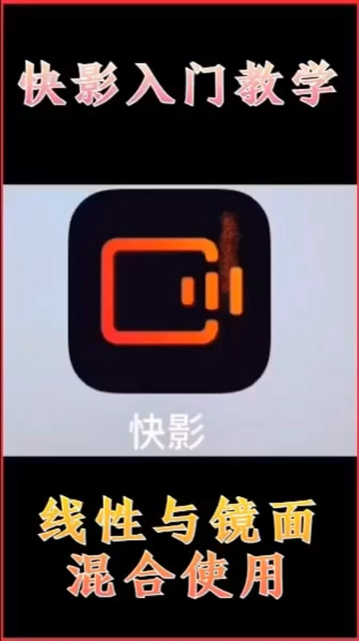 快影怎么制作满屏视频