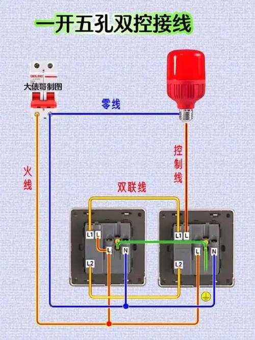 双控五孔开关怎么接法视频