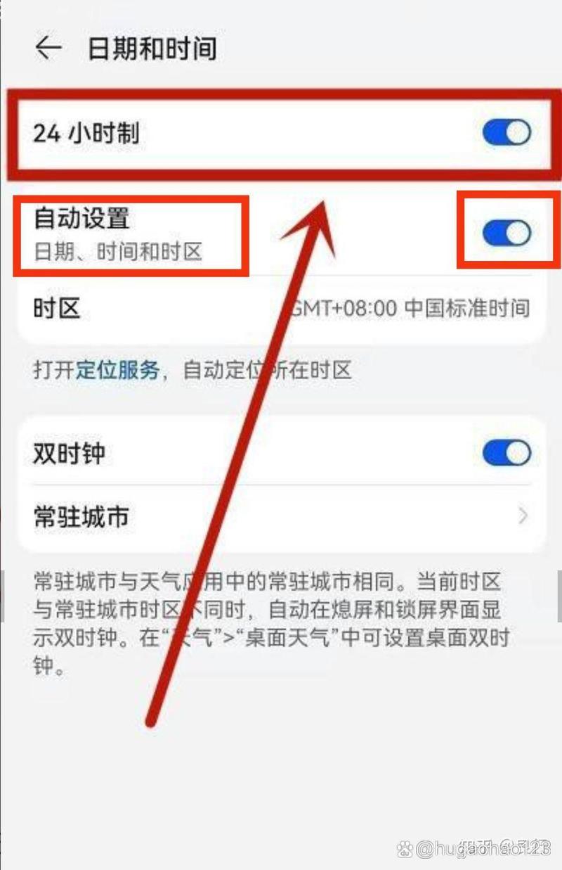 荣耀怎么更改时间设置