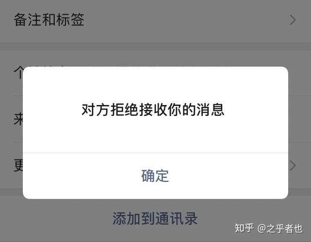 好友验证对方拒绝接收